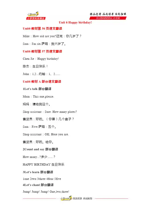 【课文翻译】三年级上册英语课文中英文对照翻译-Unit6Happybirthday!人教PEP