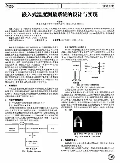 嵌入式温度测量系统的设计与实现