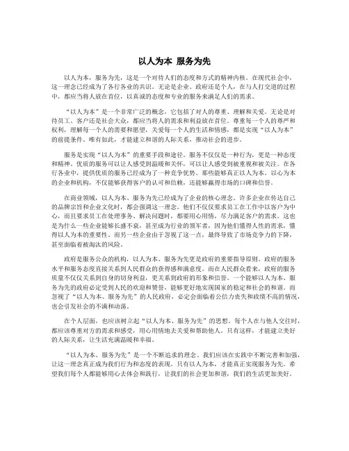 以人为本 服务为先