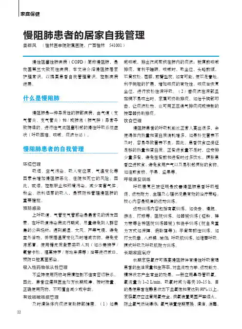 慢阻肺患者的居家自我管理