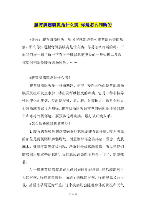 腰背肌筋膜炎是什么病 你是怎么判断的