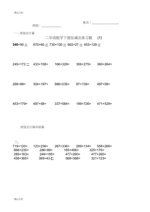 最新北师大版小学数学二年级下册第五单元《加与减》试题共四套