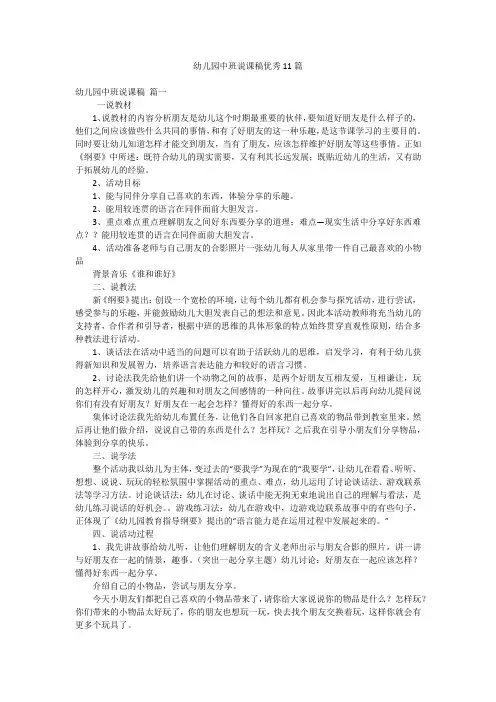 幼儿园中班说课稿优秀11篇