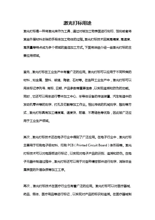 激光打标用途