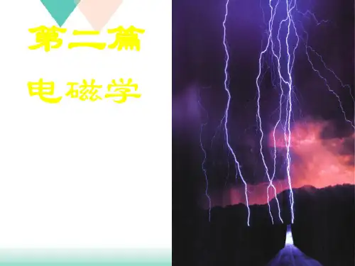 高二物理竞赛电磁学磁介质PPT(课件)