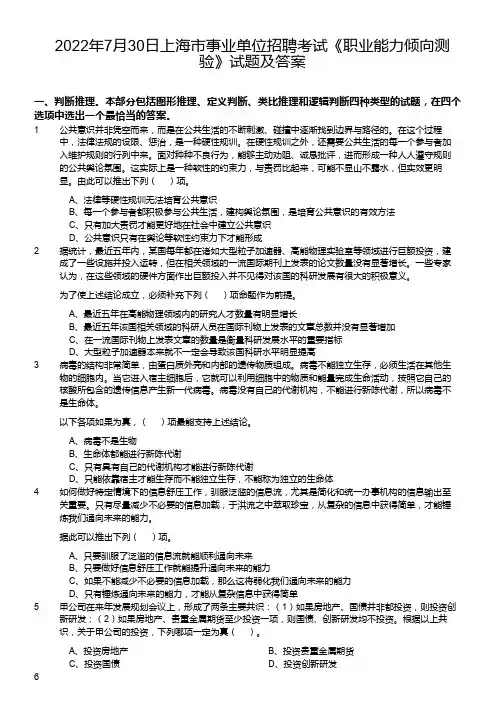 2022年上海市事业单位招聘考试《职业能力倾向测验》真题及答案