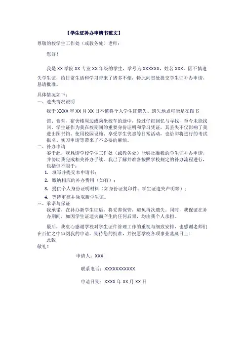 学生证补办申请书范文1