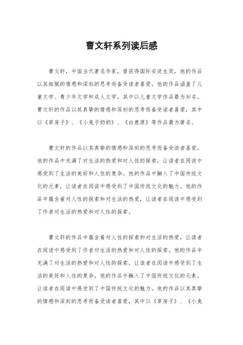 曹文轩系列读后感