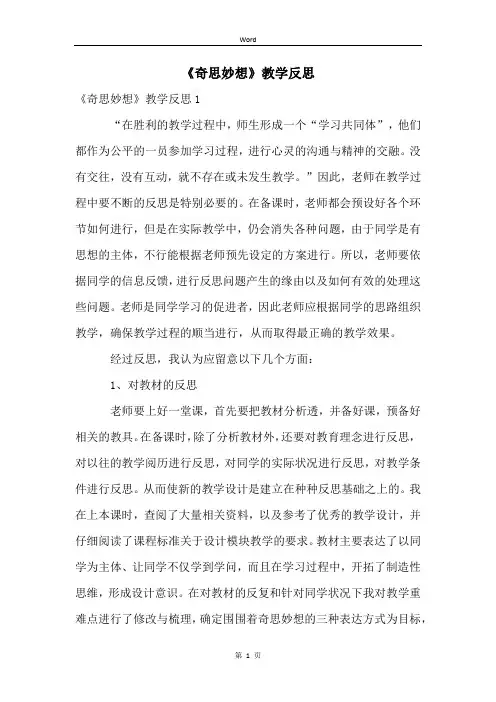 《奇思妙想》教学反思