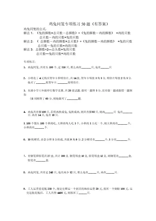 鸡兔同笼专项练习50题（有答案）