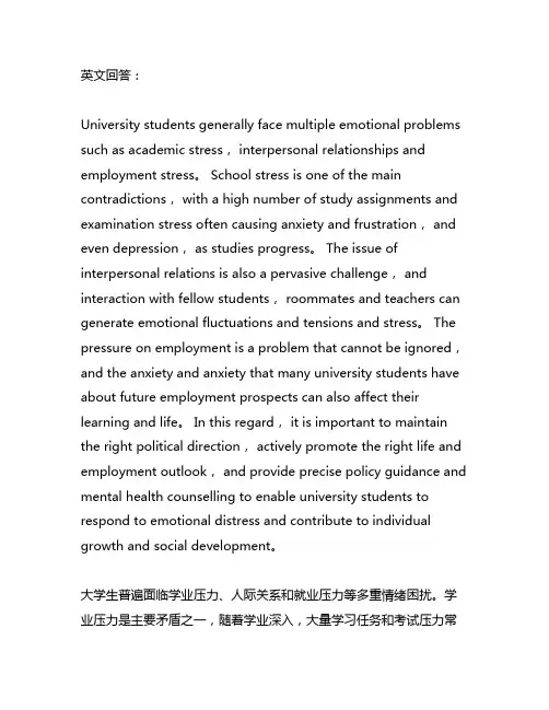 大学生常见的情绪困扰作文及采取的措施