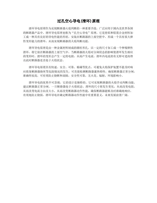 过孔空心导电{滑环}原理
