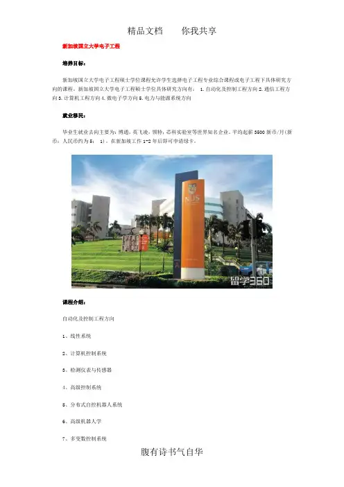 新加坡国立大学电子工程