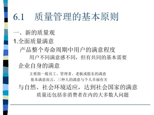 质量管理的基本原理和原则