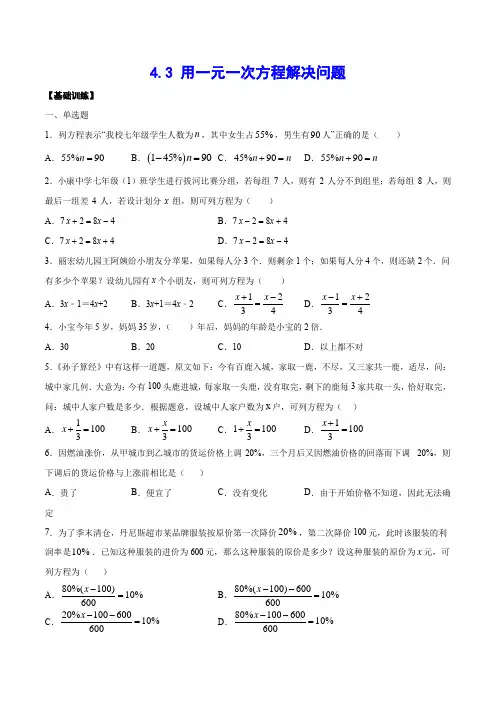 用一元一次方程解决问题(提升训练)(原卷版) (3)