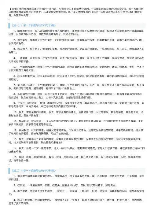 小学一年级描写秋天的句子摘抄3篇