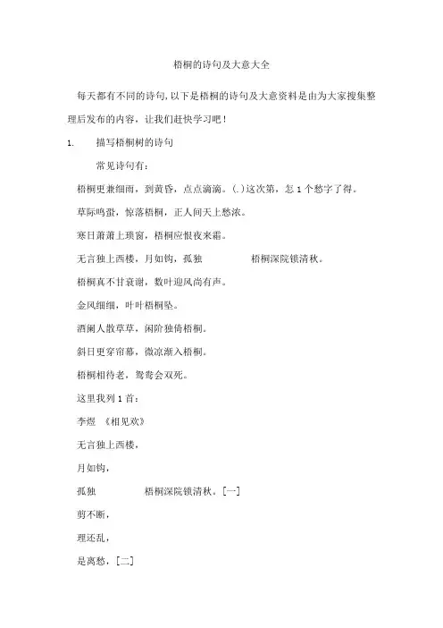 梧桐的诗句及大意