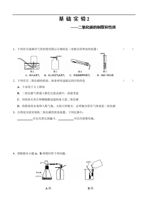 沪教版九年级化学练习：9.2基础实验2 二氧化碳的制取