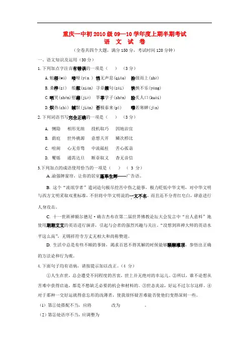 2010级09—10学年度重庆市一中九年级语文上期半期考试试卷人教版