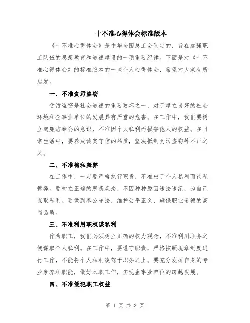 十不准心得体会标准版本