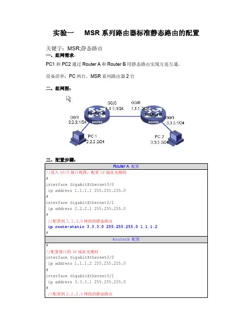 H3C-MSR路由部分实验手册