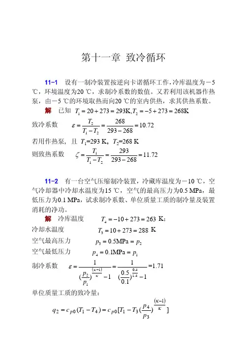 工程热力学课后答案--华自强张忠进(第三版)pdf下载H11
