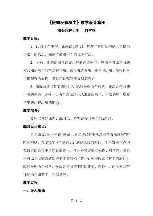 (人教新课标)五年级语文上册第12课《假如没有灰尘》教学设计-精选文档