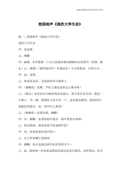 校园相声《我的大学生活》