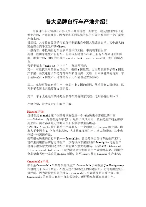 世界各大品牌自行车产地介绍