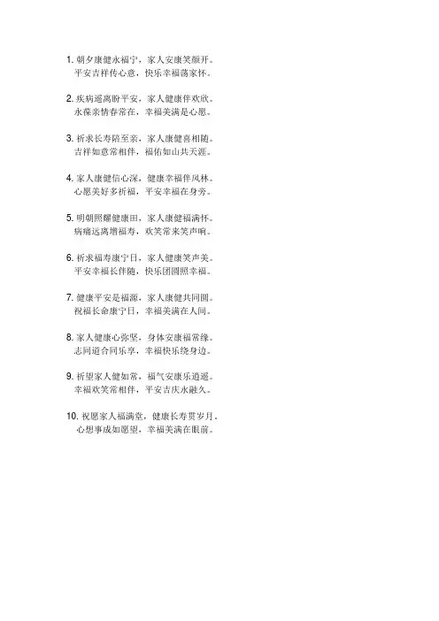 祈求家人健康的诗句