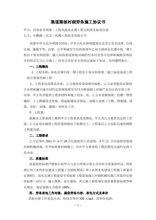衬砌合同(中鹏源)