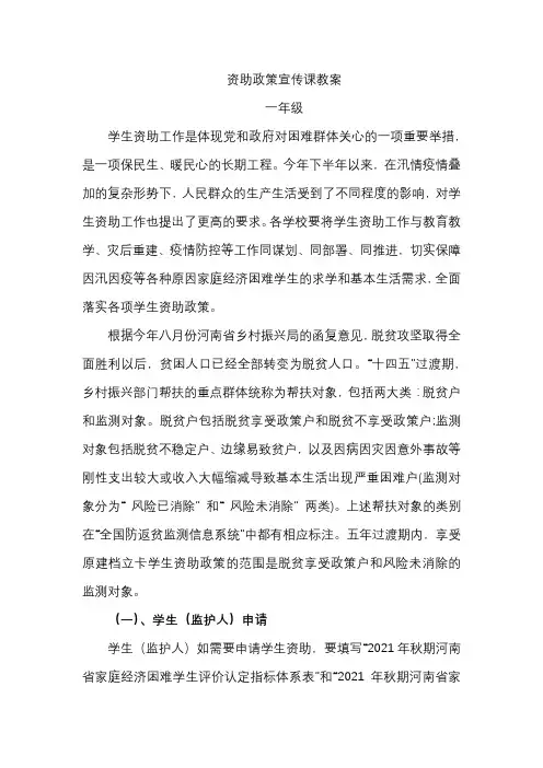 资助政策宣传课教案