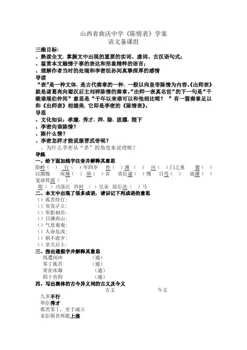 陈情表学案4-人教课标版