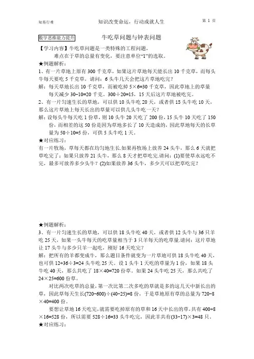 (奥数)小学五年级数学思维能力提升应用题  牛吃草与钟表问题