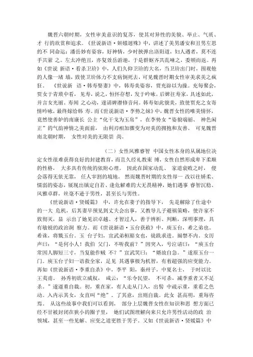 (完整版)《世说新语》中的女性形象