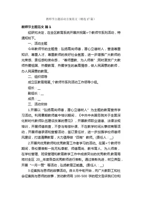 教师节主题活动方案范文（精选17篇）