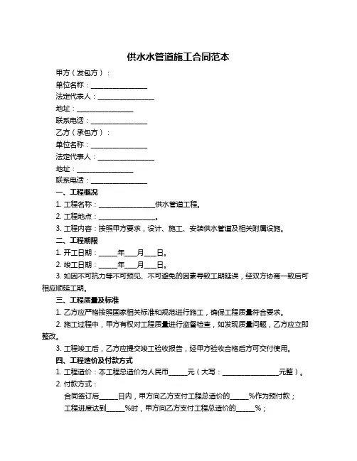 供水水管道施工合同范本