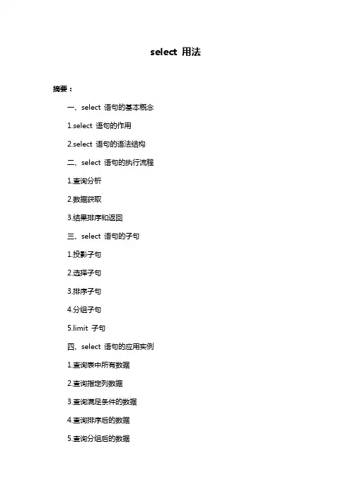 select 用法