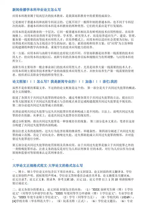 新闻专业毕业论文范文格式