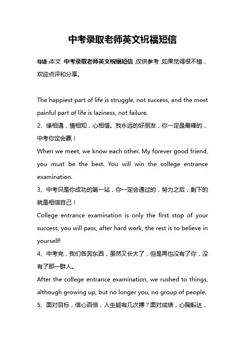 中考录取老师英文祝福短信