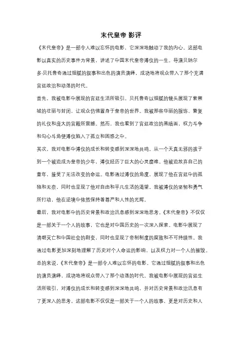 末代皇帝 影评