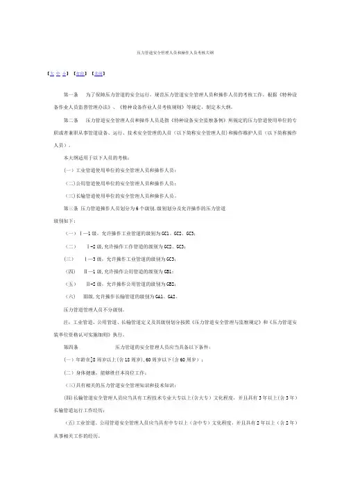 压力管道安全管理人员和操作人员考核大纲