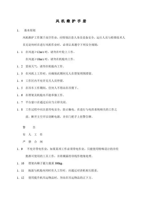 风机维护手册