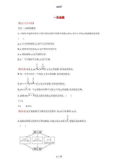 八年级数学上册 第四章 一次函数阶段专题复习课时练 (新版)北师大版-(新版)北师大版初中八年级上册