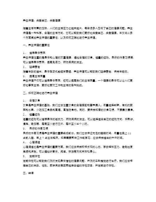 养生保健：关爱自己,关爱健康