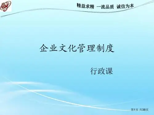 企业文化管理制度JYC