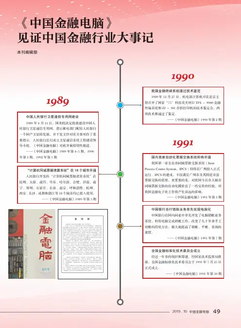 《中国金融电脑》见证中国金融行业大事记