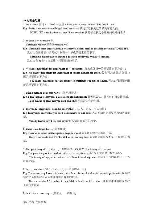 40大黄金句型完整版--新托福考试口语胜经