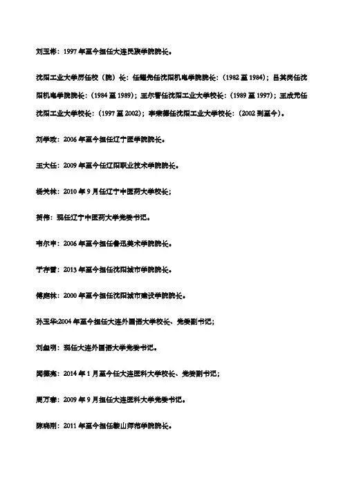 辽宁省高等院校历任校院长及任期时限