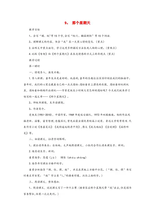 河津市某小学六年级语文下册 第三单元 9 那个星期天教案 新人教版六年级语文下册第三单元9那